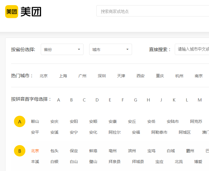 美團網(wǎng)